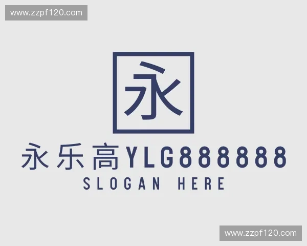 介绍永乐高ylg888888